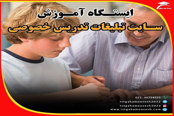 سایت ایستگاه آموزش