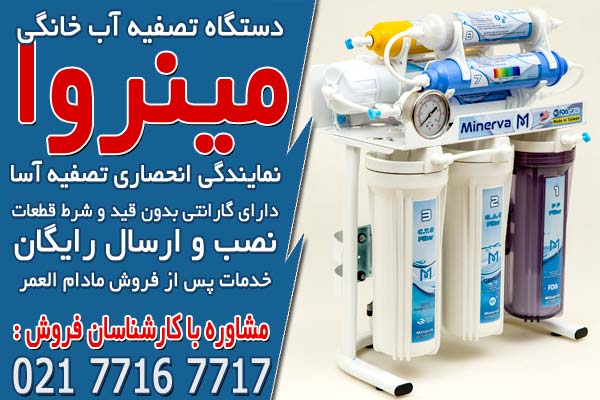بهترین مارک دستگاه تصفیه آب خانگی