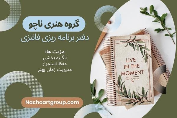 دفتر برنامه ریزی فانتزع