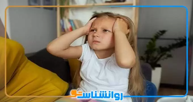 روش های درمانی اختلالات روانی کودک