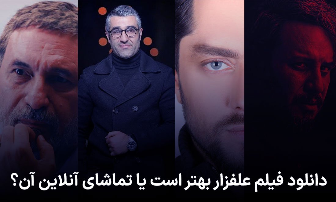 دانلود فیلم علفزار بهتر است یا تماشای آنلاین آن