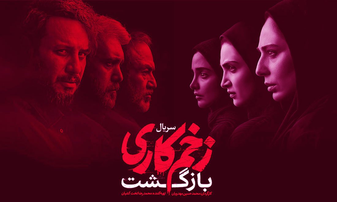 دانلود سریال زخم کاری