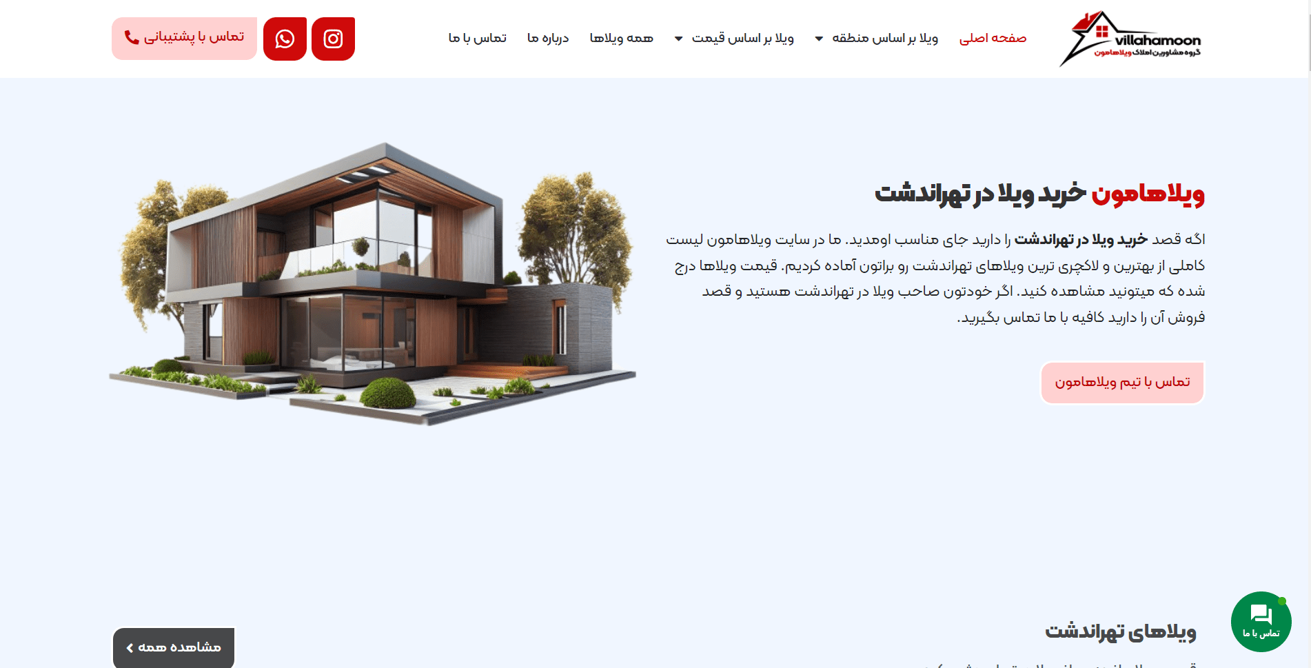 سایت ویلاهامون