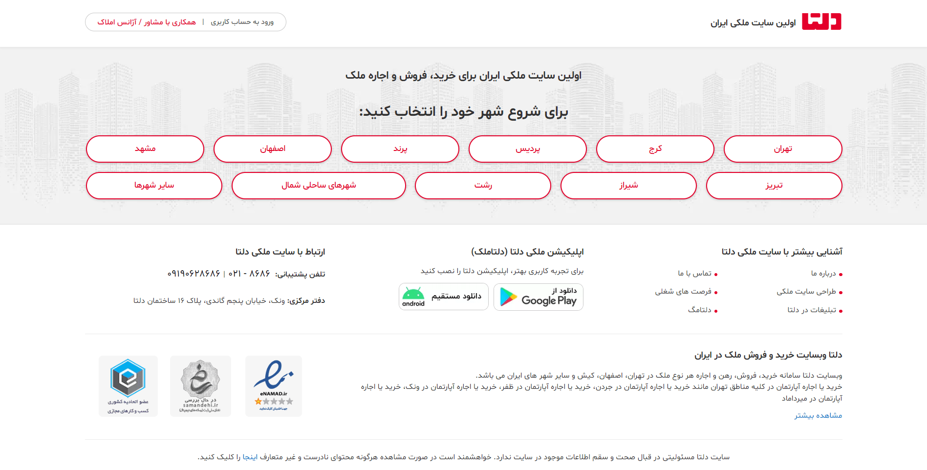 سایت دلتا