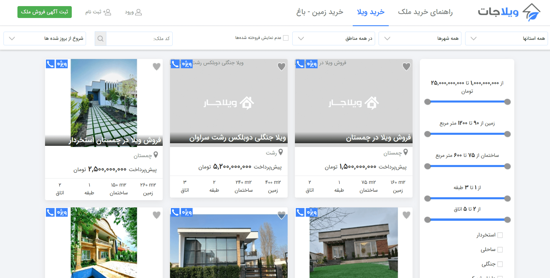 سایت ویلاجات