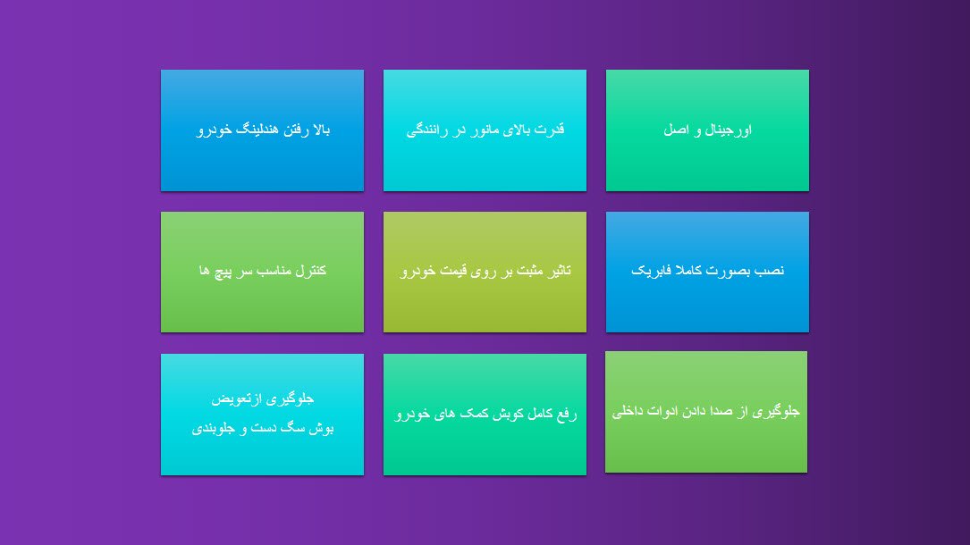 مزایای ست کمک برقی تالیسمان