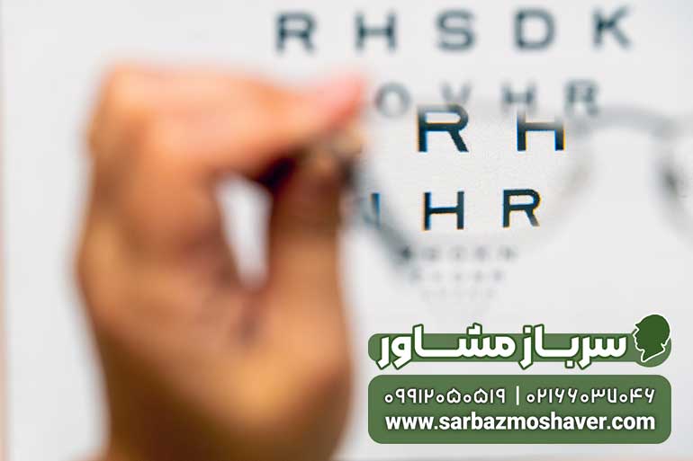 معافیت پزشکی چشم