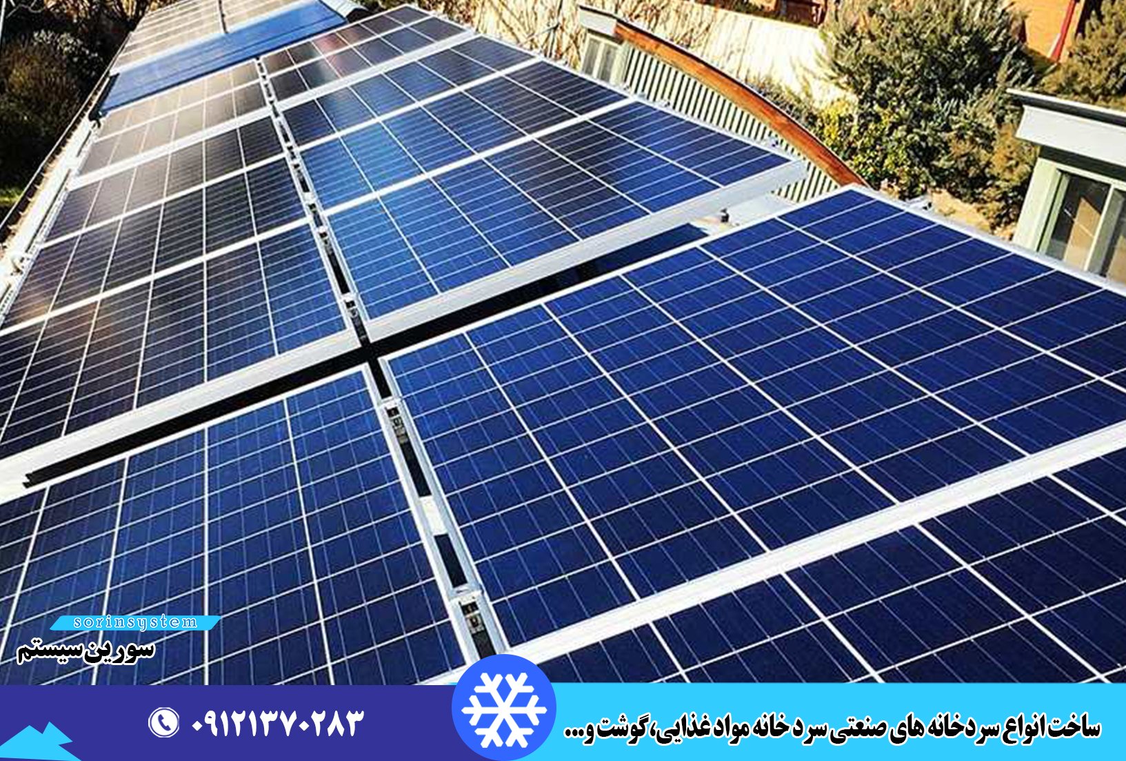 تامین برق سردخانه ها از انرژی خورشیدی