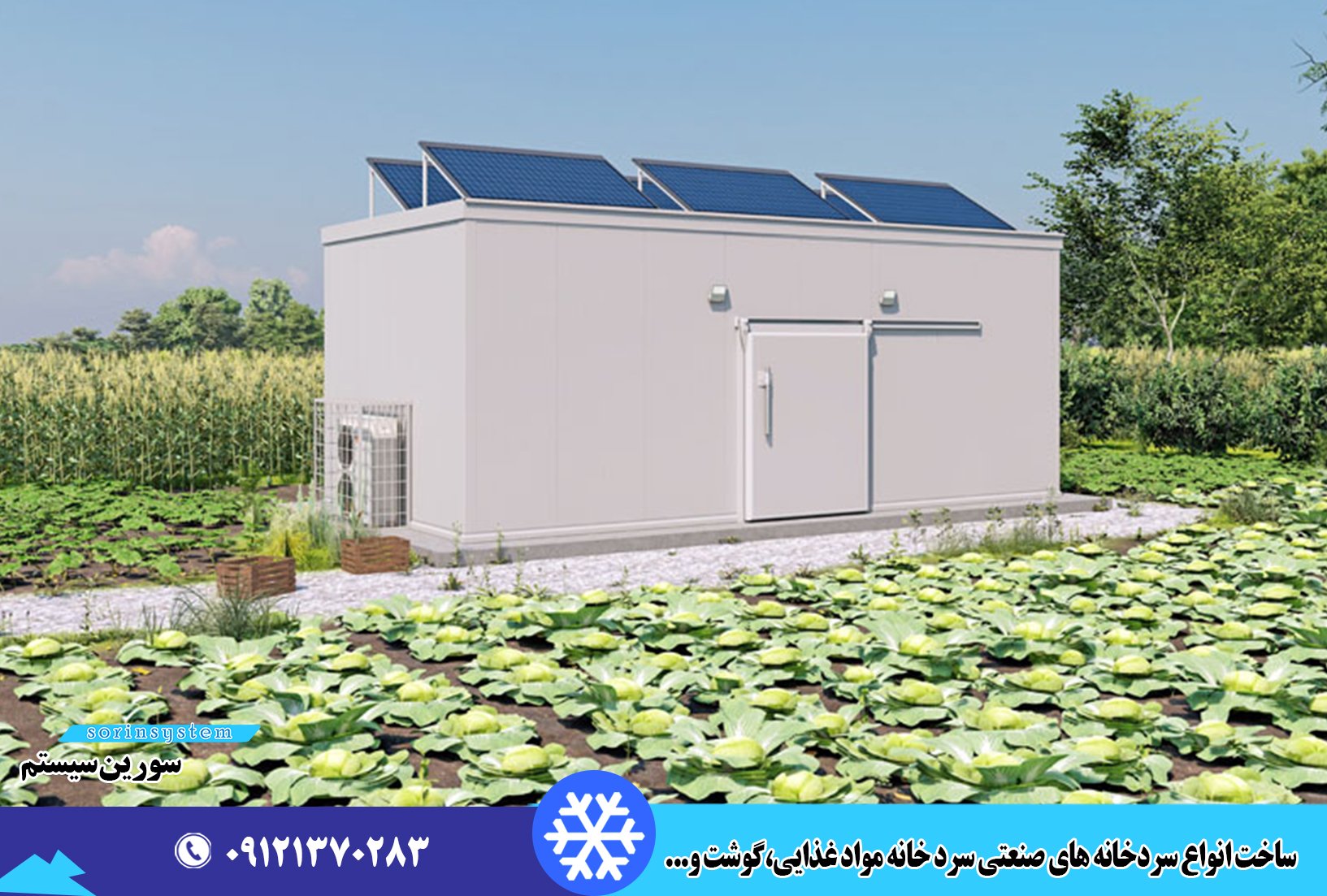 تامین برق سردخانه ها از انرژی خورشیدی