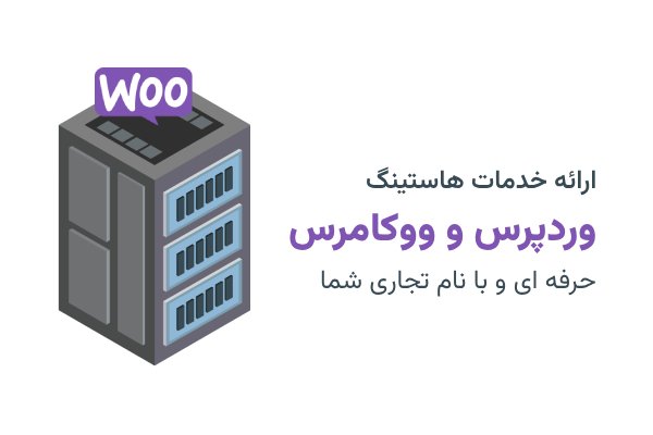 نمایندگی هاست وردپرس ایران