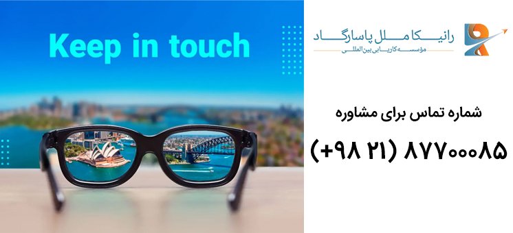 ویزای مهارتی استرالیا