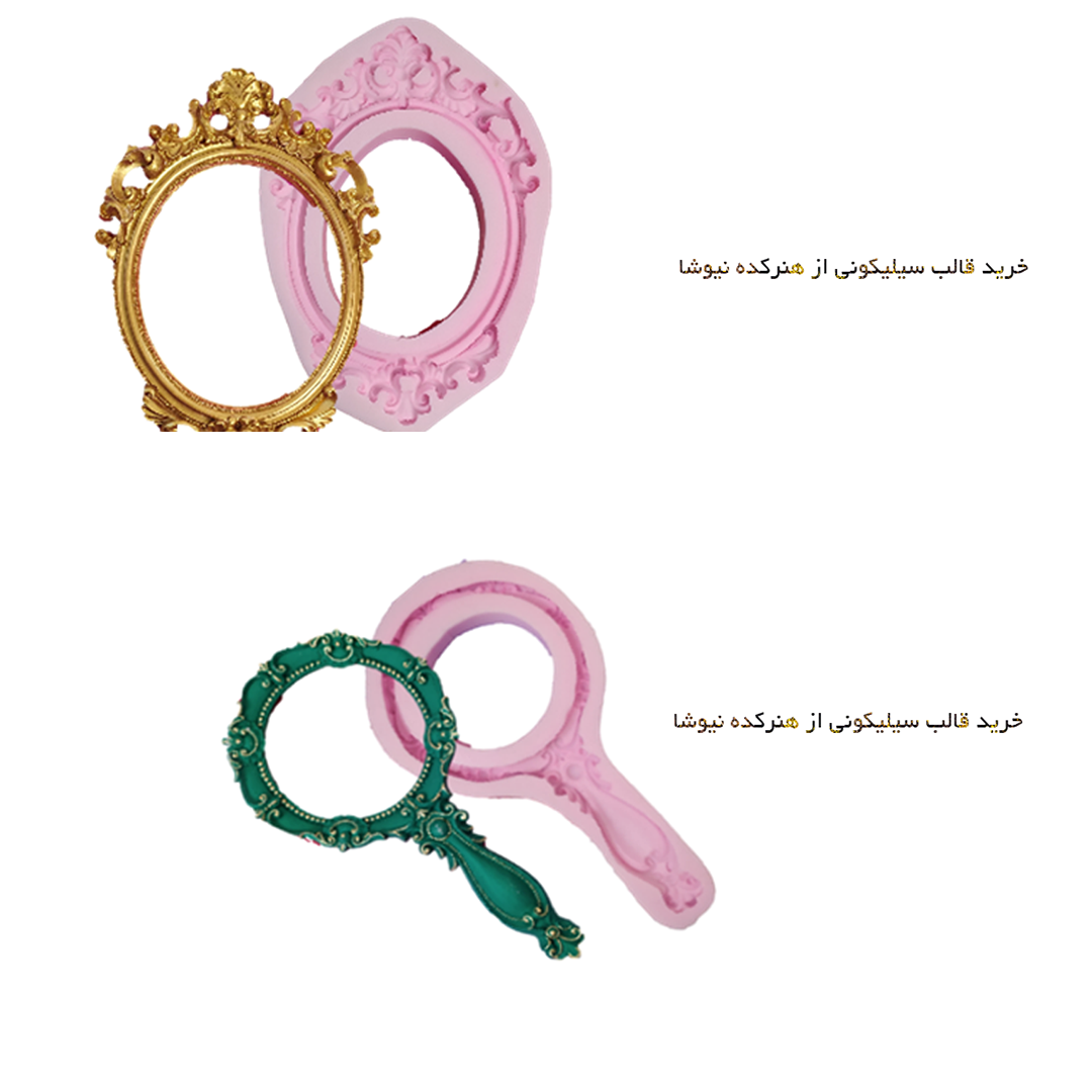 قالب سیلیکونی