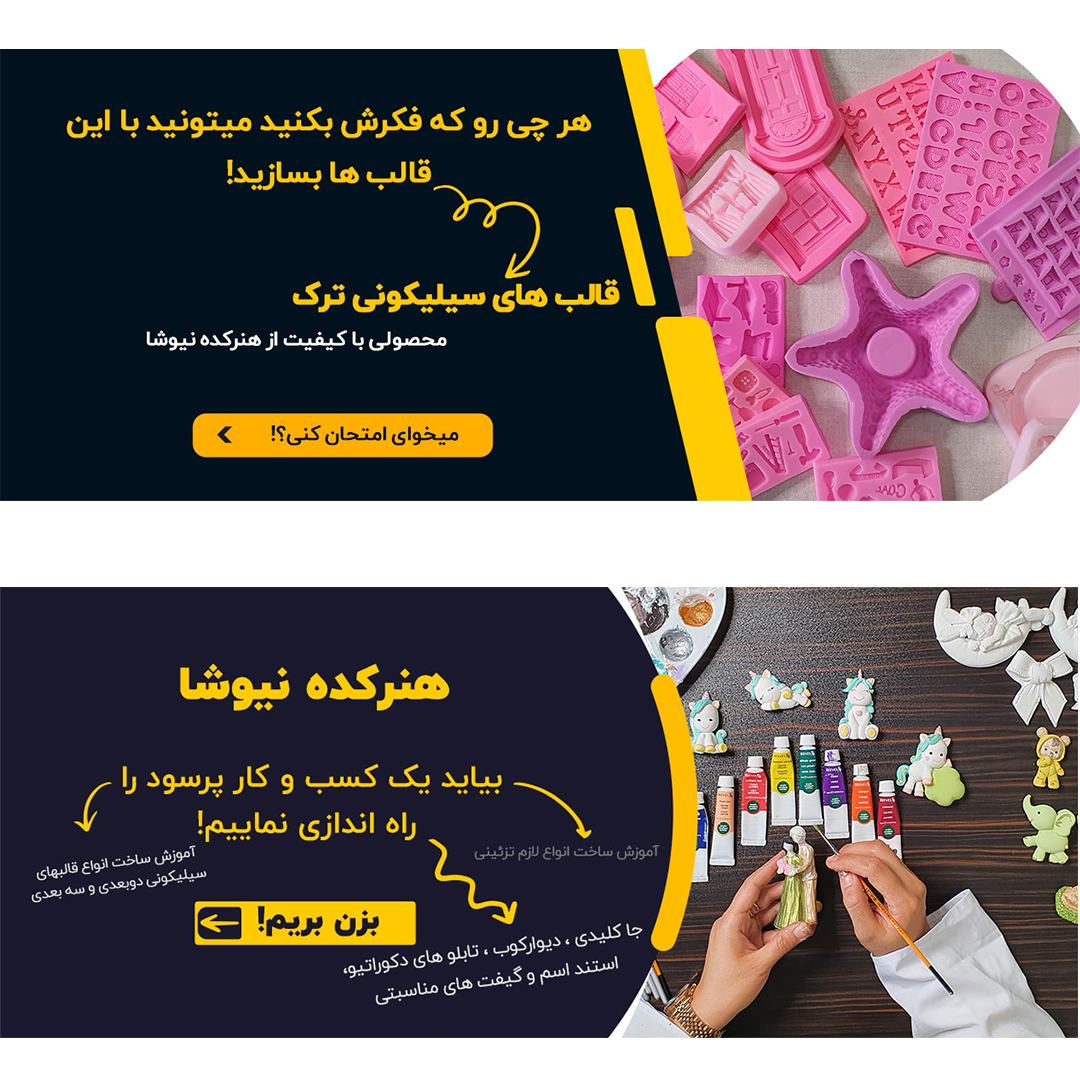 هنرکده نیوشا | قالب سیلیکونی | خرید قالب سیلیکونی