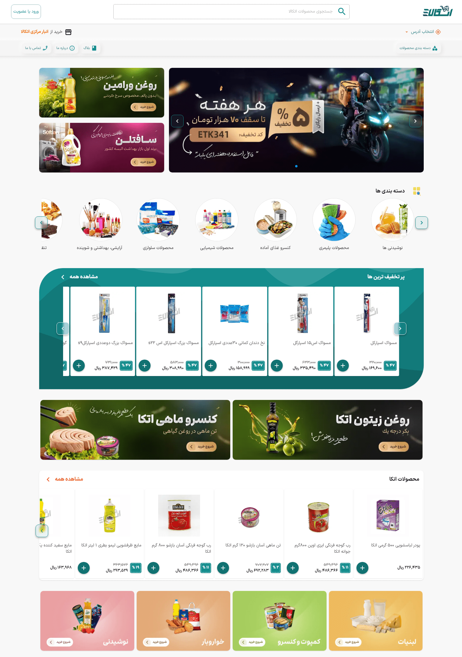 فروشگاه اتکالا