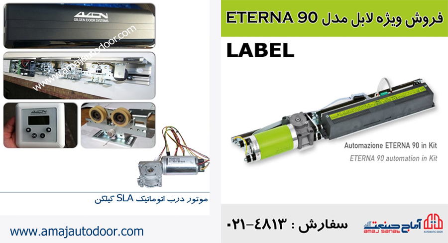اپراتور درب اتوماتیک را از آماج صنعت بخواهید