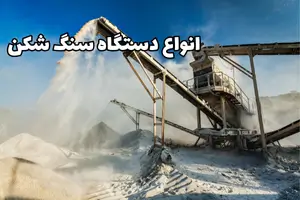 سنگ شکن