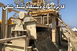 سنگ شکن کوبیت