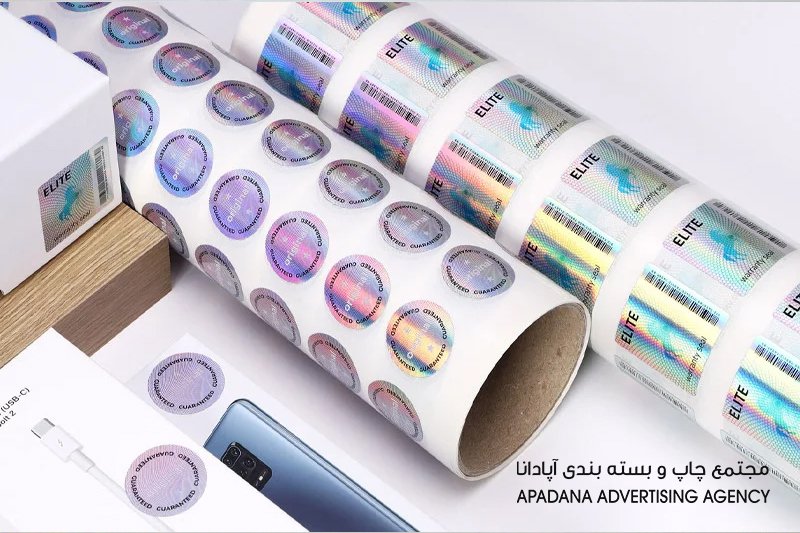 چاپ آپادانا؛ پیشرو در صنعت چاپ هولوگرام در ایران