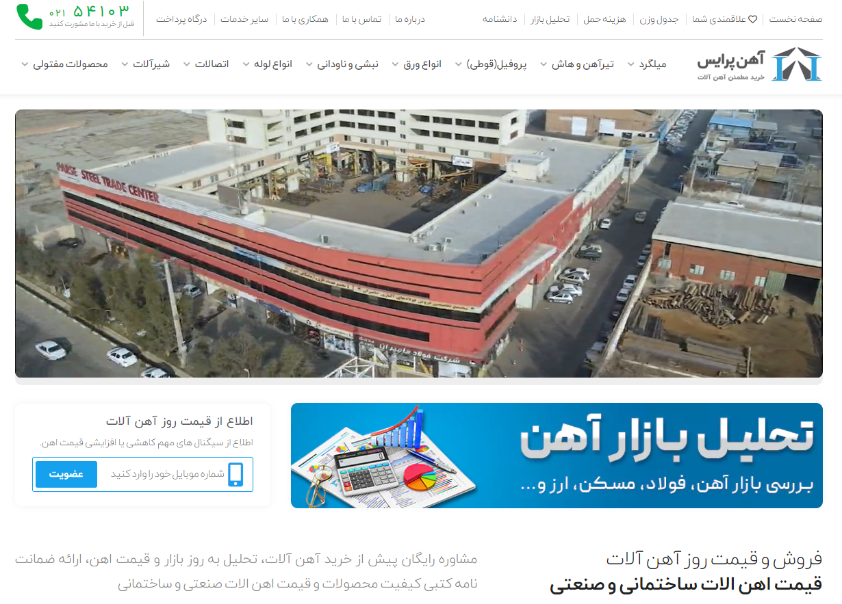 آهن پرایس