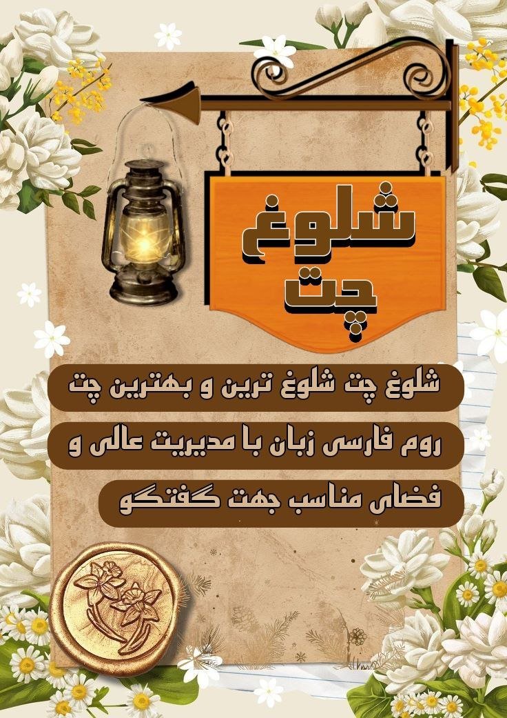 چتروم