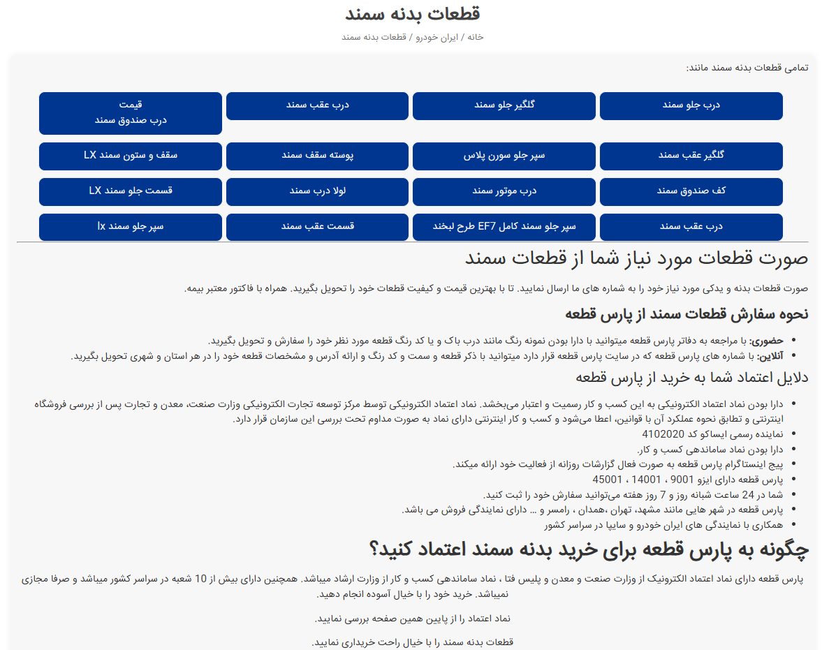 لیست قیمت قطعات سمند