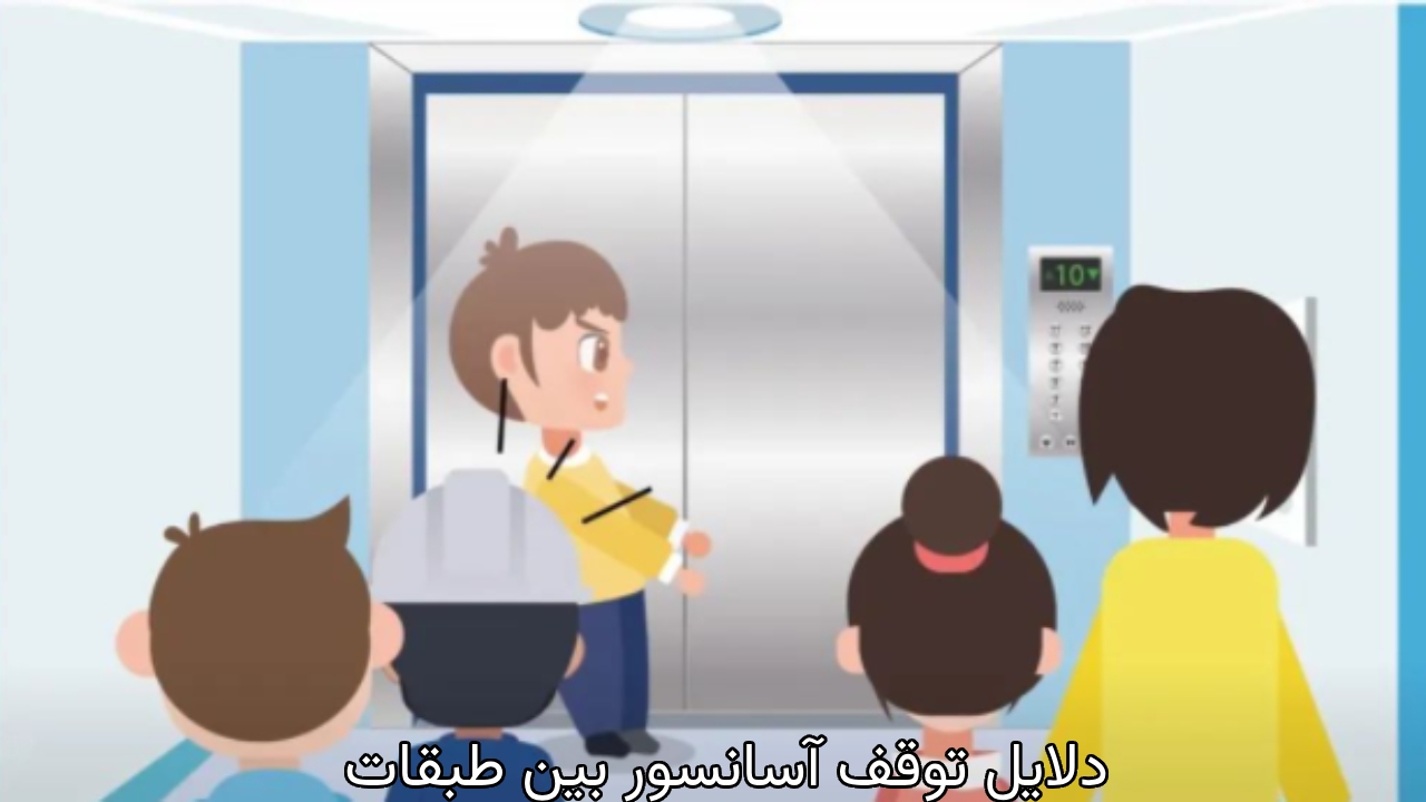 در صورت توقف آسانسور، چه کنیم؟