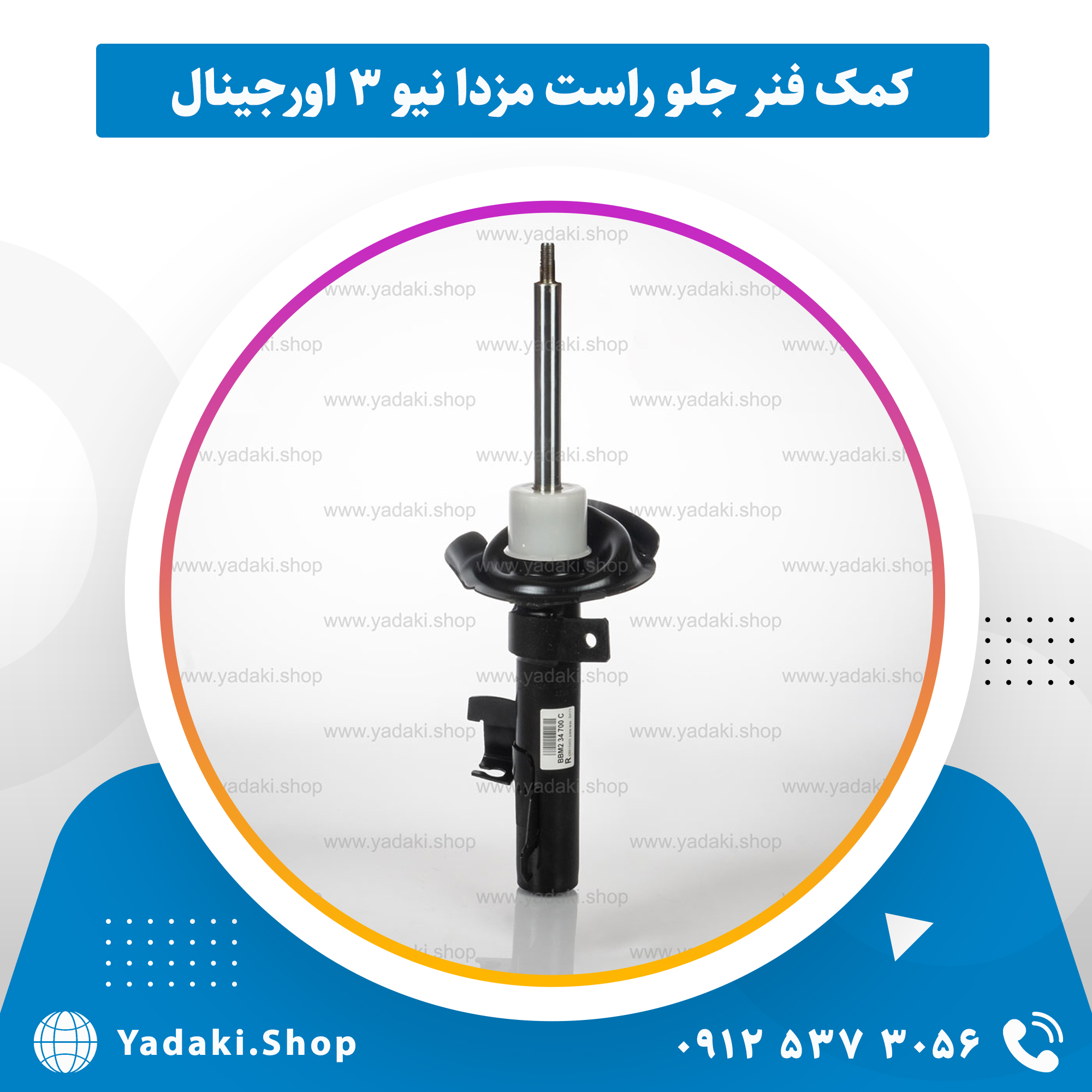 یدکی شاپ