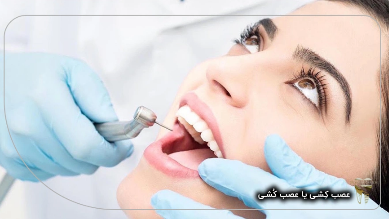 تکنیک‌های بی‌حسی برای کاهش درد حین درمان