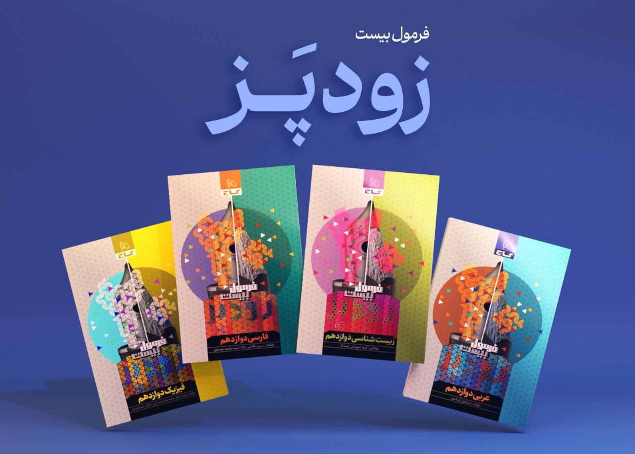 مجموعه کتاب زودپز گاج