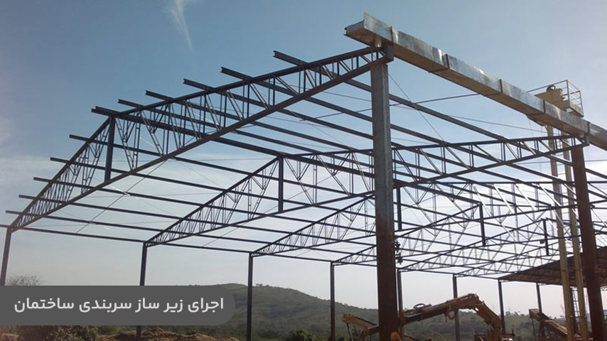 سربندی ساختمان