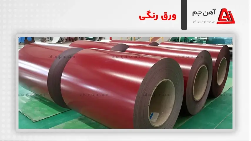 ورق رنگی