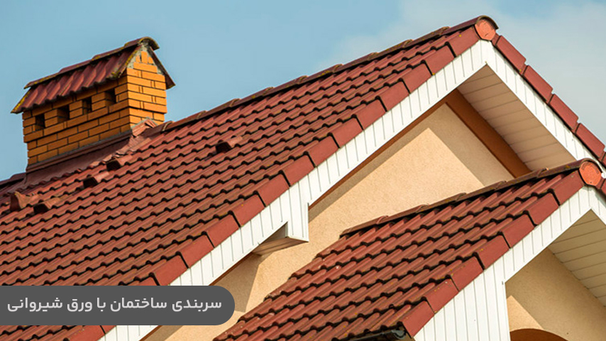 انواع مدل سر بندی ساختمان