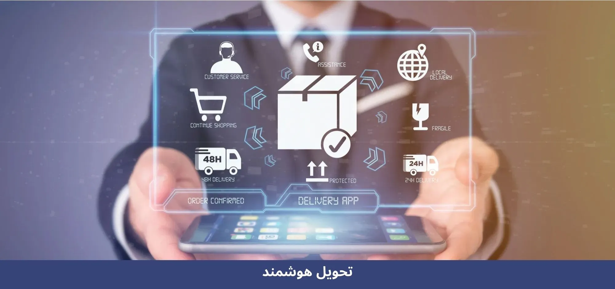 نقاط تحویل هوشمند چیست و چرا اهمیت دارند؟
