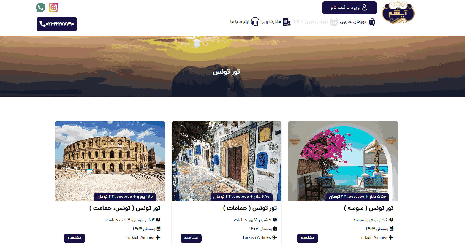 آژانس مسافرتی آیشم