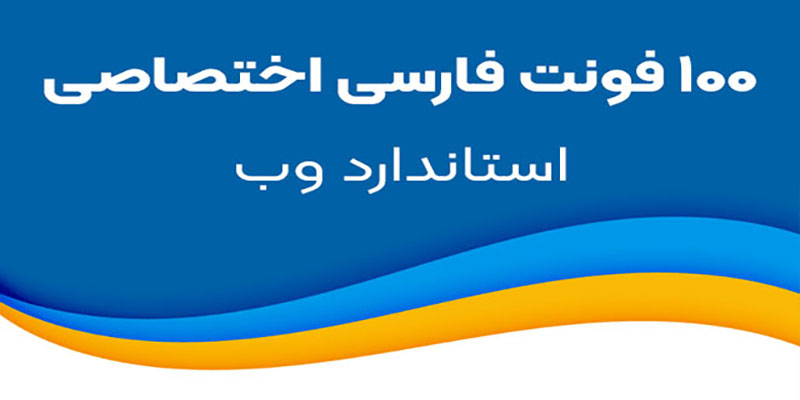 تغییر فونت قالب وودمارت با 100 فونت استاندارد