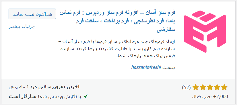 نصب فرم ساز آسان