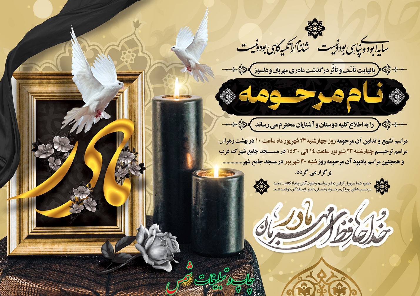 طراحی اعلامیه ترحیم