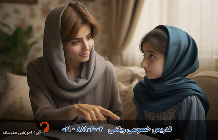 کلاس خصوصی ریاضی