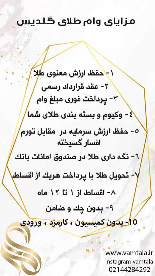 مزایا وام با طلا گلدیس