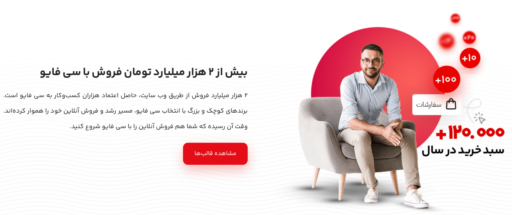 2 هزار میلیارد تومان با سی فایو