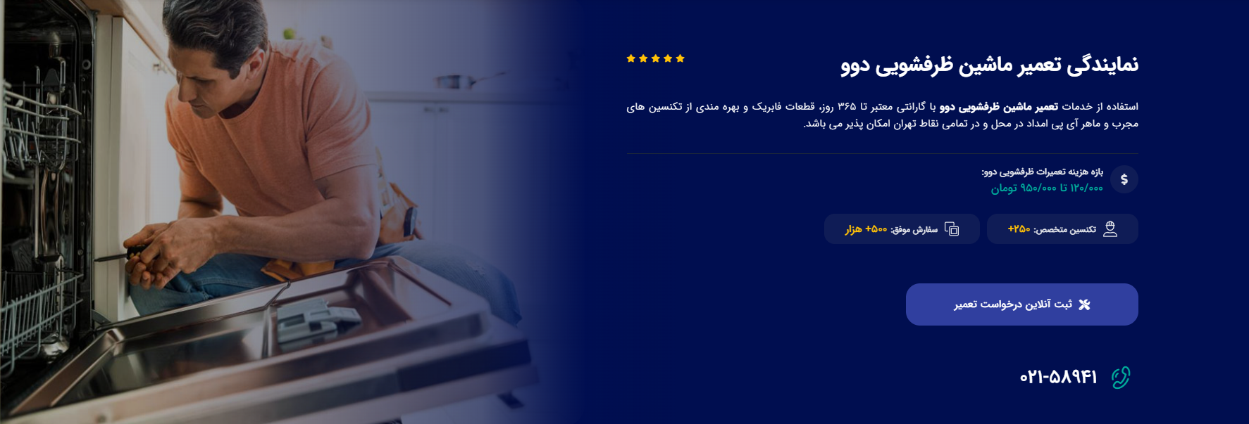 آی پی امداد نمایندگی تعمیر ماشین ظرفشویی دوو در تهران