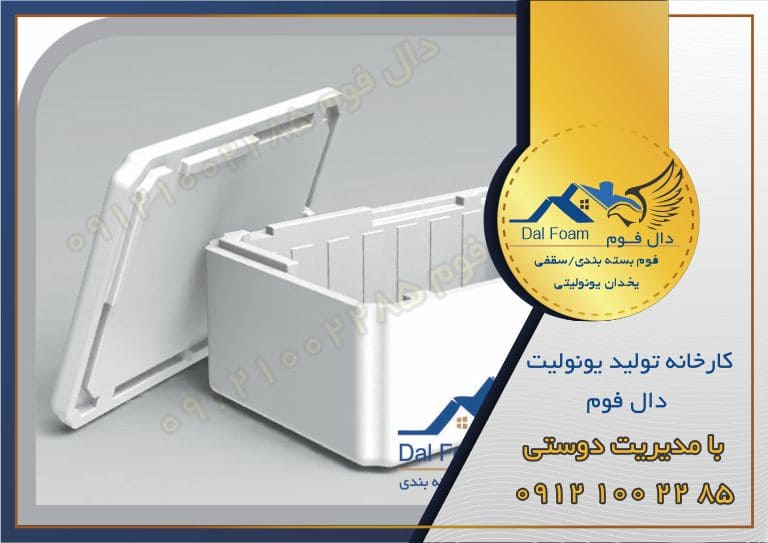 یخدان یونولیتی از کجا بخرم؟ (راهنمای جامع خرید یخدان یونولیتی از کارخانه)