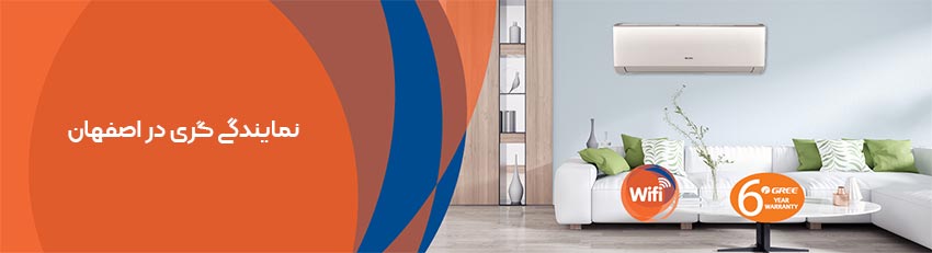نمایندگی کولر گازی گری در اصفهان