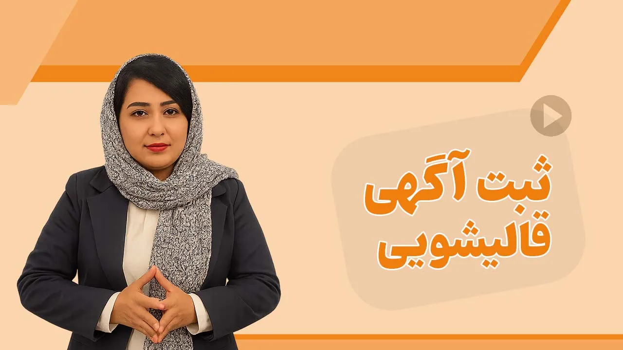 ثبت قالیشویی در گوگل