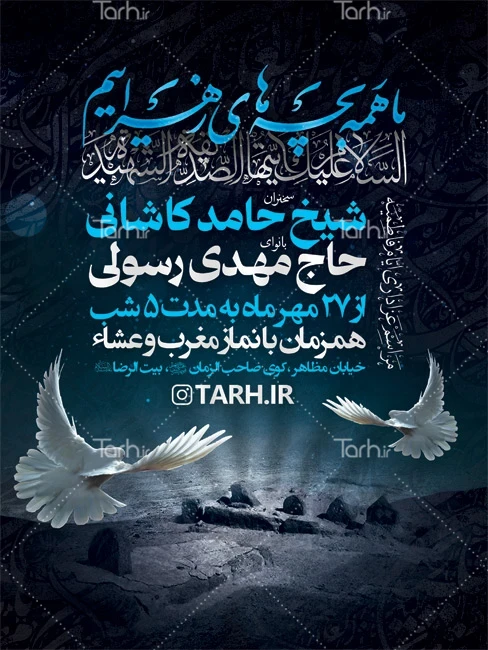 دانلود طرح لایه باز اطلاعیه ایام فاطمیه و اطلاع رسانی مراسم روضه شهادت حضرت زهرا (س)