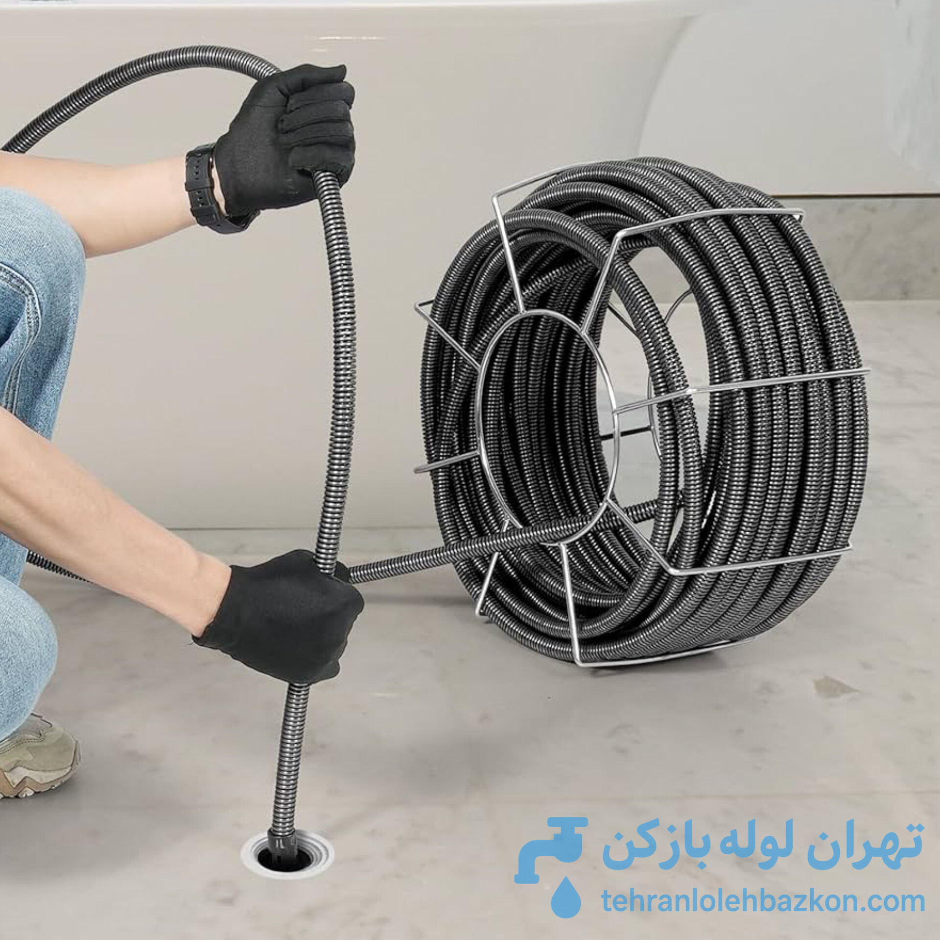 لوله بازکنی ورامین با فنر برقی