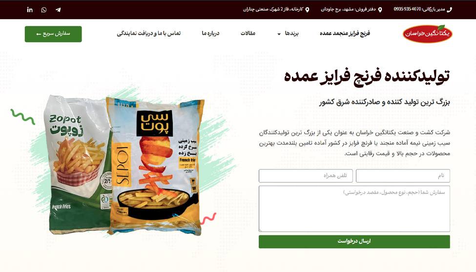 یکتا نگین خراسان سی پوت