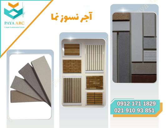 قیمت آجر نما