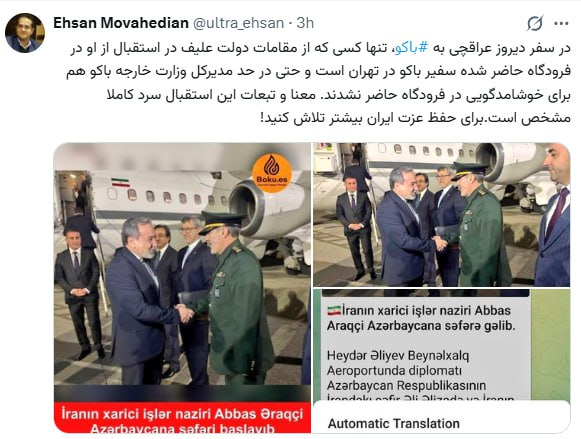سفر عراقچی به باکو
