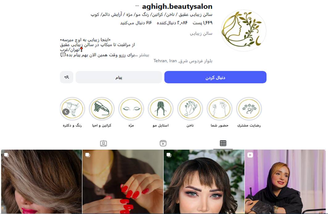 سالن زیبایی عقیق